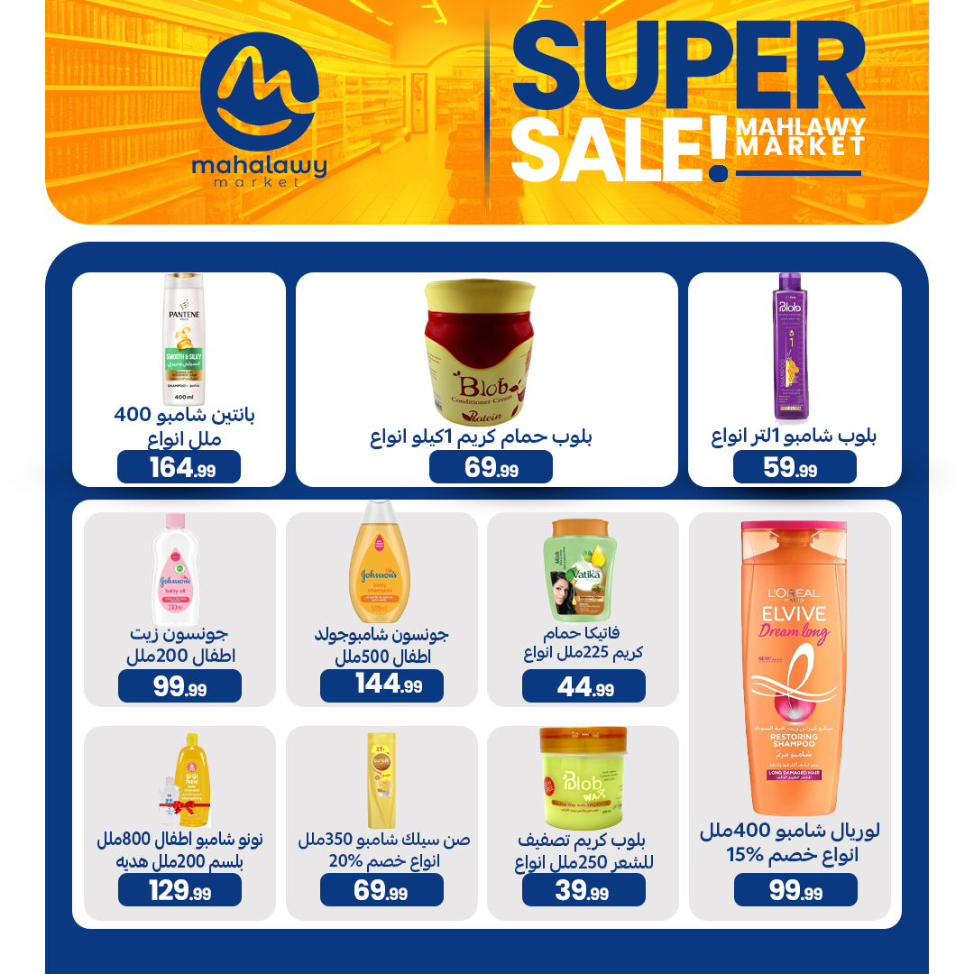 el-mahallawy-sons offers from 4apr to 7may 2025 عروض اولاد المحلاوى من 4 إبريل حتى 7 مايو 2025 صفحة رقم 37